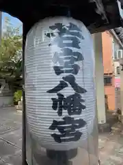 若宮神社の建物その他