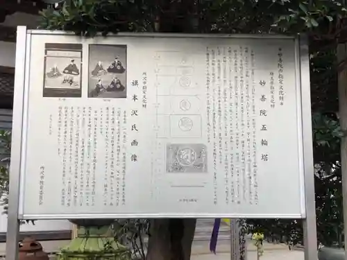 妙善院のその他建物
