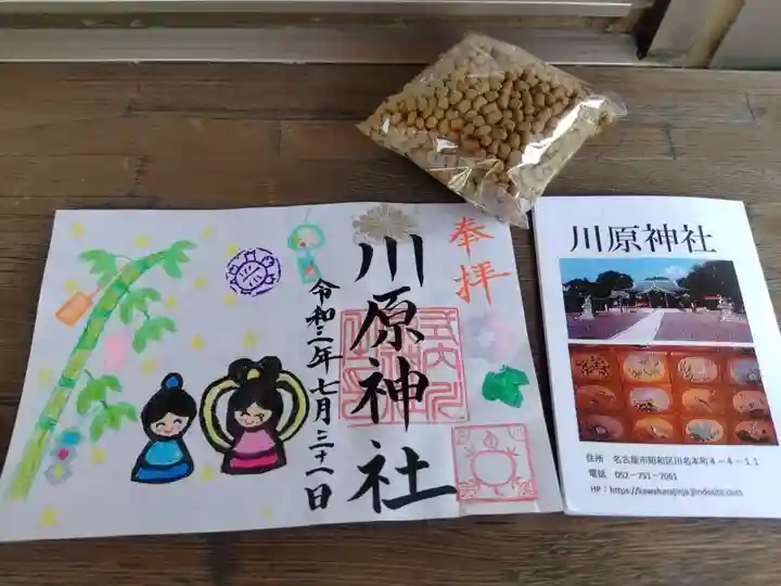 川原神社の御朱印