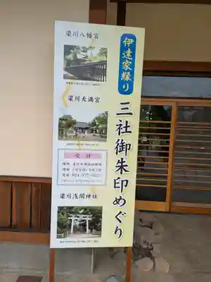 梁川天神社(福島県)