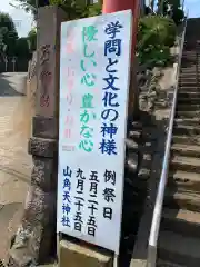 山角天神社の建物その他