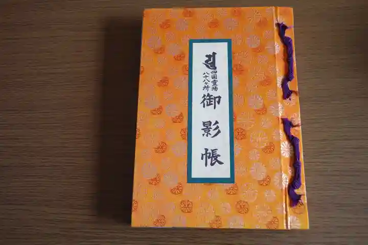 霊山寺(徳島県)