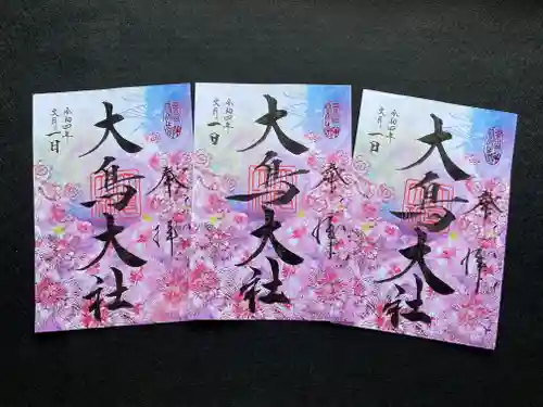 和泉國一之宮　大鳥大社の御朱印