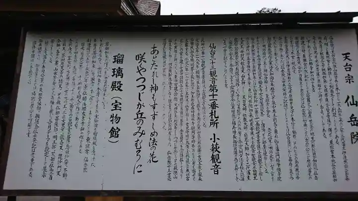 仙岳院のその他建物