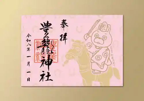 豊龍神社の御朱印