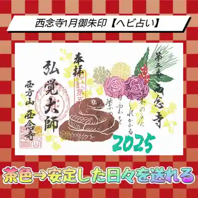 浄土宗 西念寺(三重県)