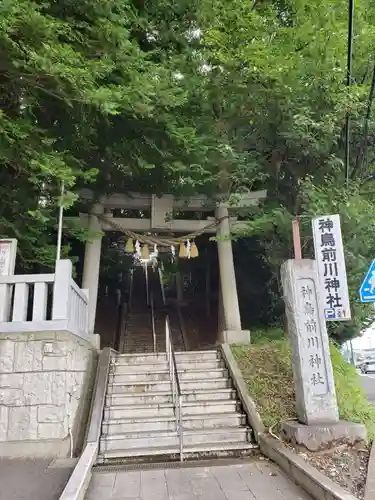 神鳥前川神社の鳥居