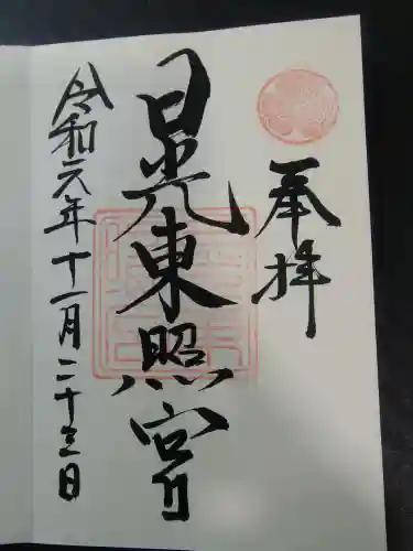 日光東照宮(栃木県)