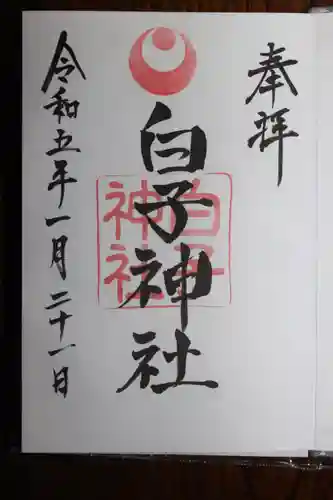 玉前神社(千葉県)