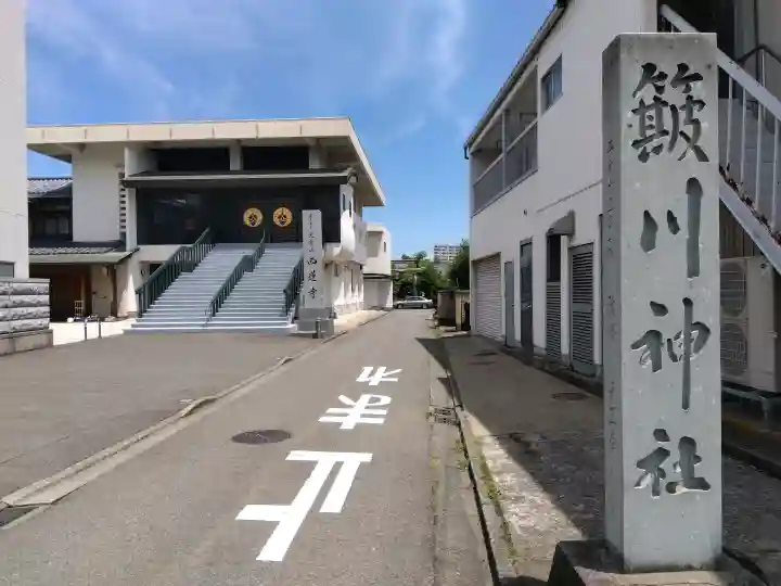 簸川神社(福井県)