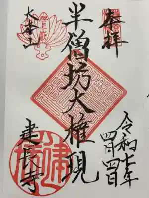 建長寺 半僧坊(神奈川県)