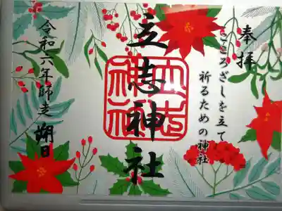 ポインセチアのクリア御朱印＾＾