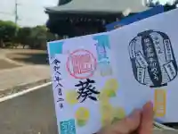 埴生神社の御朱印