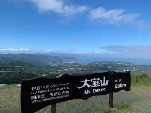 大室山浅間神社の景色