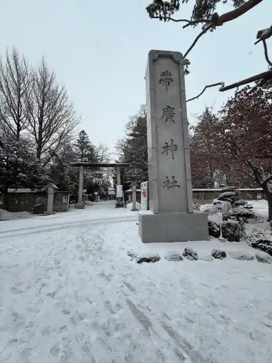 帯廣神社の{uncategorized: "未分類", other: "その他", undefined: "問題あり", building: "その他建物", grave: "お墓", sacred_gate: "鳥居", guardian: "狛犬", statue: "像", buddha: "仏像", history: "歴史", nature: "自然", garden: "庭園", animal: "動物", pagoda: "塔", temizu: "手水舎", mountain_gate: "山門・神門", sanctuary: "本殿・本堂", subordinate: "末社・摂社", art: "芸術", scenery: "景色", jizo: "地蔵", ema: "絵馬", goshuin: "御朱印", omikuji: "おみくじ", items: "授与品その他", amulet: "お守り", goshuincho: "御朱印帳", eats: "食事", festival: "お祭り", votive_dance: "神楽", shichigosan: "七五三参", wedding: "結婚式", experience: "体験その他", initially: "初詣", around: "周辺", anti_infection: "感染症対策"}