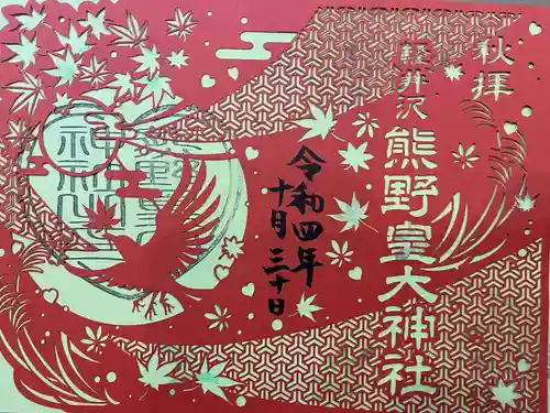 熊野皇大神社(長野県)