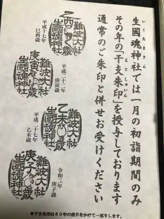 難波大社 生國魂神社(大阪府)