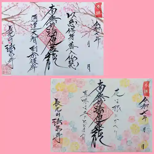 伊勢原 法泉寺(神奈川県)