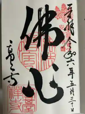 高台寺（高台寿聖禅寺・高臺寺）の御朱印