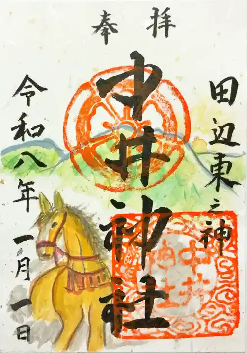 書置きをその場で御朱印帳に貼っていただきました。