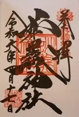 妙義神社(群馬県)