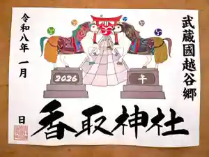 越谷香取神社(埼玉県) 2026年01月01日(木)〜(2025年12月31日(水) 17時29分23秒投稿)