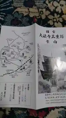 国宝 大法寺の授与品その他