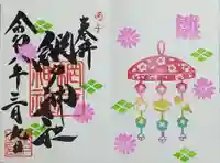 網戸神社(栃木県)