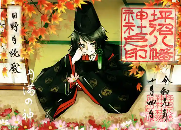 坪沼八幡神社の御朱印