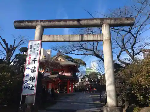 千葉神社(千葉県)