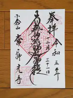 常寂光寺_南無妙法蓮華経