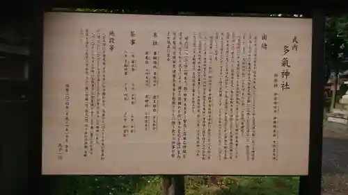 多気神社（多気中町）の歴史