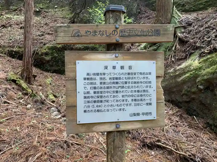 深草岩屋観音堂(深草山瑞岩寺奥院)の歴史