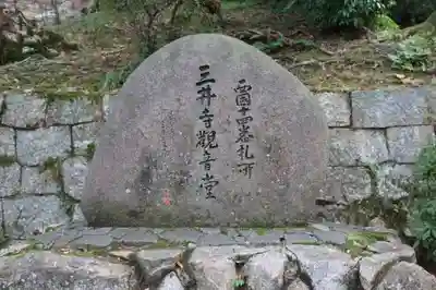 園城寺（三井寺）(滋賀県)