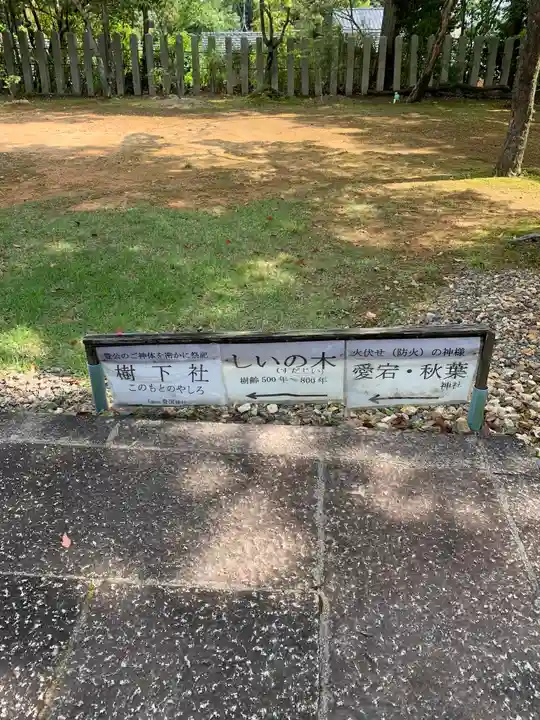 新日吉神宮のその他建物