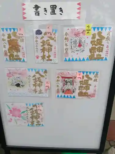 日野八坂神社の{uncategorized: "未分類", other: "その他", undefined: "問題あり", building: "その他建物", grave: "お墓", sacred_gate: "鳥居", guardian: "狛犬", statue: "像", buddha: "仏像", history: "歴史", nature: "自然", garden: "庭園", animal: "動物", pagoda: "塔", temizu: "手水舎", mountain_gate: "山門・神門", sanctuary: "本殿・本堂", subordinate: "末社・摂社", art: "芸術", scenery: "景色", jizo: "地蔵", ema: "絵馬", goshuin: "御朱印", omikuji: "おみくじ", items: "授与品その他", amulet: "お守り", goshuincho: "御朱印帳", eats: "食事", festival: "お祭り", votive_dance: "神楽", shichigosan: "七五三参", wedding: "結婚式", experience: "体験その他", initially: "初詣", around: "周辺", anti_infection: "感染症対策"}