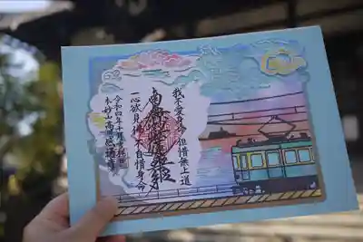 切り絵の御朱印(9月・10月)
初穂料1200円。