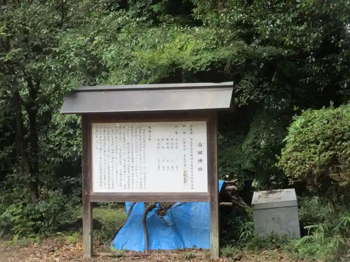 治田神社(奈良県)