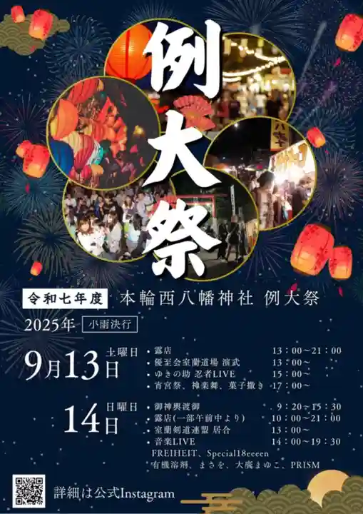 本輪西八幡神社(北海道)