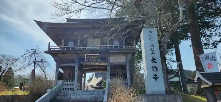 萬松山大雄寺(宮城県)