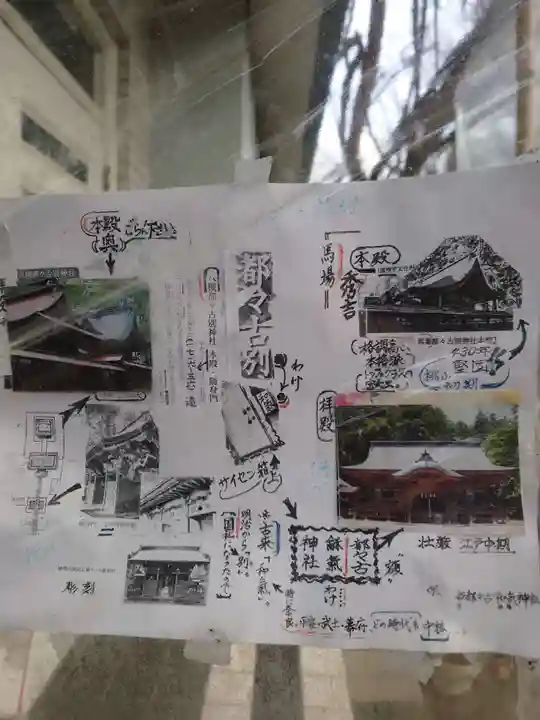 都々古別神社(馬場)(福島県)