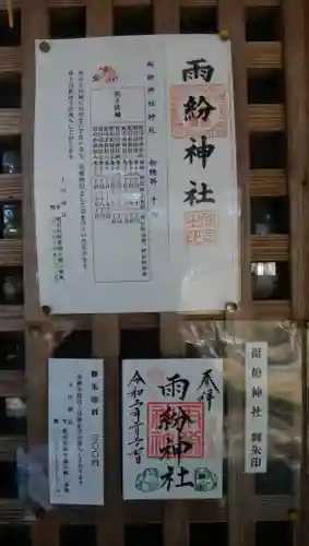 雨紛神社のその他建物