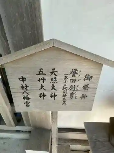 中村八幡宮(神奈川県)