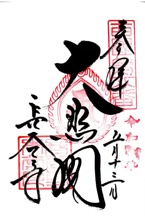 長谷寺の御朱印