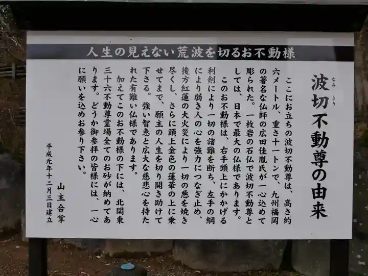 金乗院(那須波切不動尊) (栃木県)