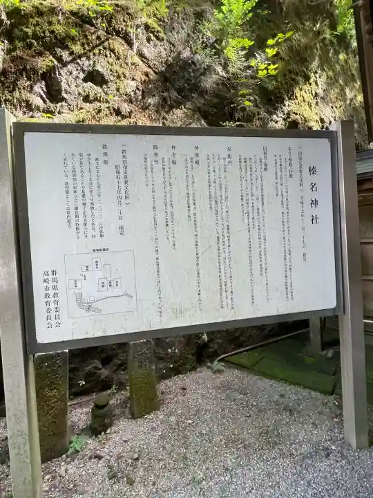 榛名神社(群馬県)