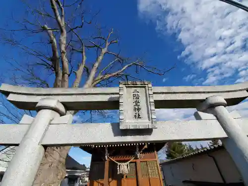 二階堂神社の鳥居