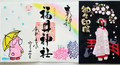 福井神社(福井県)