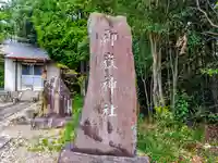 御嶽神社のその他建物