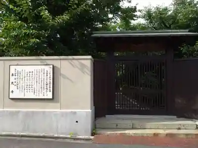 喜見寺(愛知県)